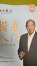 田英章新版楷書(shū)入門練字帖四本套 田英章書(shū)手寫(xiě)體 學(xué)生成人初學(xué)者臨摹描紅練字帖硬筆書(shū)法練習(xí)鋼筆字帖 曬單實(shí)拍圖