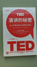 演講的力量+TED演講的秘密（套裝2冊） [美]克里斯·安德森等著(zhù) 中信出版社圖書(shū) 曬單實(shí)拍圖