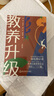 教養(yǎng)升級（全四冊）親子家庭教育 孩子的特質決定了孩子的未來【惠】 曬單實拍圖
