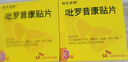 【原研進(jìn)口】特樂思特 吡羅昔康貼片 48mg*3貼/盒 曬單實(shí)拍圖