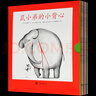【新華書店全新正版圖書】鼠小弟的背心(全8冊(cè))只能是紅的!鼠小弟的小背心+鼠小弟的小背心+鼠小弟的圣誕節(jié)+換換吧!鼠小弟的小背心+... 曬單實(shí)拍圖