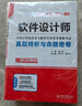 備考2025 軟考中級(jí)軟件設(shè)計(jì)師 全國計(jì)算機(jī)技術(shù)與軟件專業(yè)技術(shù)資格（水平）考試指定用書 教程第5版+32小時(shí)通關(guān)+真題精析與命題密卷 3本套清華大學(xué)出版社2024 曬單實(shí)拍圖