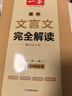 2026一本高中必背文言文完全解讀+默寫（套裝2冊）必修選擇性必修高中語文高一二三文言文全解一本通翻譯詳解高中教輔書 文言文完全解讀(必修+選修) 曬單實拍圖