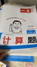 一本【口算+計算專(zhuān)項】2025秋小學(xué)1-6年級上冊數學(xué)計算能力訓練100分速算巧算思維強化訓練一二三四五六年級數學(xué)練習題計算能手人教版北師版同步教材課本練習冊輔導書(shū)一本官方旗艦店正版 【計算題】五年級 曬單實(shí)拍圖