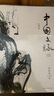 中國文脈 余秋雨散文作品集 《文化苦旅》后余秋雨珍視的總結(jié)之作 曬單實拍圖