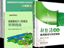 新能源項目3本套 新能源項目案例解讀與風(fēng)控指南+新能源項目工程建設管理指南+開(kāi)發(fā)建設與投資并購法律實(shí)務(wù) 曬單實(shí)拍圖