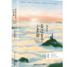 我的阿勒泰+額爾古納河右岸+云邊有個(gè)小賣(mài)部（全3冊(cè)） 曬單實(shí)拍圖