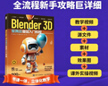 Blender 3D保姆級基礎入門(mén)教程（數藝設出品） 曬單實(shí)拍圖
