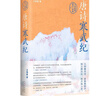 唐詩寒武紀（六神磊磊唐詩壓卷之作！戴建業(yè)、馬伯庸、羅振宇  傾情推薦！別具一格的唐詩讀本） 曬單實拍圖