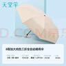天堂 全自動(dòng)陽傘三折 全自動(dòng)折疊太陽傘遮陽傘黑膠防曬傘 奶酪色 曬單實(shí)拍圖