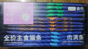LEGENDSANDY藍氏貓零食全價主食貓條成貓幼貓鮮肉貓濕糧罐頭混合口味16g*36支 曬單實拍圖
