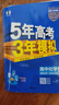 高二上冊選修一2025秋新版2026五年高考三年模擬選擇性必修第一冊選修1高中五三53選修一5年高考3年模擬新教材同步練習(xí)冊 化學(xué) 選修一 人教版 曬單實拍圖