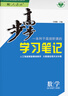 2026步步高高中數學(xué)必修四第四冊人教B版新教材高一二必修4同步課時(shí)練習冊學(xué)習筆記數學(xué)基礎講解練習冊輔導高中數學(xué)RJ版教輔資料書(shū) 曬單實(shí)拍圖