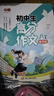 書(shū)行 初中語(yǔ)文滿(mǎn)分高分作文練字帖八年級初二初中生作文書(shū)大全中考優(yōu)秀高分范文精選素材累積描紅本 曬單實(shí)拍圖