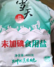 雪天精制鹽400g【未加碘】 家用鹽炒菜調(diào)味品鹽食用鹽炒菜調(diào)料 曬單實(shí)拍圖