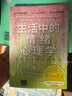 生活中的情緒心理學(xué) 清華積極心理學(xué)主講教授彭凱平重磅新書 中國(guó)好書 人民日?qǐng)?bào)大地書單十大好書 央視年度推薦 曬單實(shí)拍圖