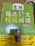 意林18周年紀(jì)念書ABCD全4冊初中版全套 經(jīng)典珍藏本讀者文摘 初高中生作文素材課外閱讀文學(xué)熱點(diǎn)文章課外書 20周年青少年勵志閱讀套裝書 意林星選好文中學(xué)版（全四冊） 曬單實(shí)拍圖