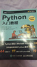 Python入門(mén)教程（圖靈出品） 曬單實(shí)拍圖