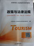【全國通用】2025年全國導(dǎo)游資格證考試用書導(dǎo)游證官方教材歷年真題模擬試卷視頻課程導(dǎo)游業(yè)務(wù)政策法規(guī)全國地方導(dǎo)游基礎(chǔ)知識中國旅游出版社新大綱 熱賣款！指導(dǎo)教材+真題試卷+面試（全套11本） 曬單實拍圖