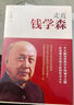 【京東正版】走進(jìn)近錢學(xué)森 葉永烈著 科學(xué)家傳記 一個(gè)少年的成才之路一個(gè)大家的傳奇人生 走近錢學(xué)森 無規(guī)格 曬單實(shí)拍圖