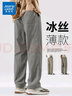 真維斯（JEANSWEST）冰絲褲子男士休閑寬松直筒夏季薄款速干運動(dòng)潮牌垂感闊腿長(cháng)褲春秋 灰色 【NO1強烈推薦】 L 120-139斤 曬單實(shí)拍圖