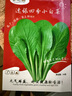 麻葉火鍋菜種子天津青麻葉白菜黃心烏塌菜小八葉春秋四季蔬菜種籽 四季小白菜種子 10克(約4000粒)*1包 曬單實(shí)拍圖