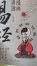 【當(dāng)當(dāng) 正版】漫畫講透易經(jīng) 道德經(jīng) 帛書道德經(jīng) 贈(zèng)注音誦讀本 完整版 老子馬王堆版原著包括甲本乙本河上公版王弼版竹簡版馬王堆出土帛書老子 國學(xué)文化 青少年課外讀物 中國古籍國學(xué)文學(xué)書籍 漫畫講透易經(jīng)+ 曬單實(shí)拍圖
