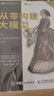 從零構(gòu)建大模型 大模型應(yīng)用開(kāi)發(fā)入門 LLM提示工程師 圖解GPT deepseek大模型機(jī)器學(xué)習(xí)深度學(xué)習(xí)人工智能書(shū)籍 從零構(gòu)建大模型 曬單實(shí)拍圖