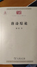 唐詩(shī)綜論(中華現代學(xué)術(shù)名著(zhù)3) 曬單實(shí)拍圖