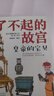 6-14歲了不起的故宮（套裝全5冊）：神奇紅房子+一起建皇宮+神秘大怪獸+皇帝的寶貝+熱鬧中國節(jié)入選2020“中國童書榜”百佳書單！故宮博物院博士后池浚審訂推薦！ 曬單實拍圖