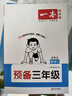 一本數(shù)學預備三年級人教版 2026版小學課本基礎知識預習規(guī)劃計算能力思維訓練暑假銜接作業(yè)滿分天天練 曬單實拍圖