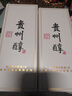 貴州醇酒一號 52度 陳香型白酒 高度白酒禮盒 送禮婚宴喜酒 52度 500mL 2瓶 曬單實(shí)拍圖