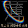 杜蕾斯避孕套安全套超薄001黑金三合一12只+001經(jīng)典6只套套成人 曬單實(shí)拍圖