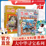 新書(shū)現(xiàn)貨閃發(fā) 吉林尋寶記 31 單本自選下單  大中華尋寶記全套漫畫(huà)書(shū)系列31冊(cè) 現(xiàn)貨 內(nèi)蒙古 北京 上海 福建 河南北 廣東西 云南 山 東重慶 新疆 秦朝 中國(guó) 黑龍江 30 山西 尋寶記 吉林  曬單實(shí)拍圖