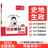 一本預(yù)備新初一小四門 2026版小升初歷史地理生物政治思維導(dǎo)圖速記基礎(chǔ)知識(shí)大盤點(diǎn)暑假銜接預(yù)習(xí)筆記資料 曬單實(shí)拍圖