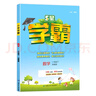 2025春新版 5星學(xué)霸一年級(jí)下冊(cè)數(shù)學(xué)蘇教版SJ 江蘇專用 經(jīng)綸五星學(xué)霸1下作業(yè)本天天練專項(xiàng)訓(xùn)練習(xí)冊(cè) 曬單實(shí)拍圖