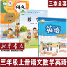 【新華書(shū)店正版】2025江蘇部分地區(qū)適用小學(xué)3三年級(jí)上冊(cè)語(yǔ)文數(shù)學(xué)英語(yǔ)書(shū)課本教材教科書(shū)全套3本人教版蘇教版譯林版三年級(jí)上冊(cè)語(yǔ)文+三年級(jí)上冊(cè)數(shù)學(xué)蘇教版+三年級(jí)上冊(cè)英語(yǔ)譯林版 曬單實(shí)拍圖