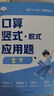 【官方正版】小學(xué)數(shù)學(xué)專項(xiàng)訓(xùn)練口算豎式脫式應(yīng)用題 小學(xué)1-6年級(jí)數(shù)學(xué)習(xí)題練習(xí)冊(cè) 三年級(jí) 【下冊(cè)】口算豎式脫式應(yīng)用題 曬單實(shí)拍圖