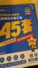 2026新版 天星教育45套 高考金考卷45套2026 高中英語數(shù)學(xué)物理真題試卷 新高考試卷 浙江專版高三復(fù)習(xí)資料 2026新版【新高考1卷】數(shù)學(xué) 曬單實拍圖