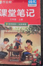 作業(yè)幫2025版秋季新版教材解讀課堂筆記課堂筆記 語(yǔ)文 三年級 上冊小學(xué)生課前預習單課后復習輔導書(shū) 曬單實(shí)拍圖
