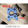 Z電視游戲機(jī)手柄九孔懷舊牛角羊角經(jīng)典款九針任天堂FC紅白機(jī)小霸王 藍(lán)色2米長(zhǎng)線手柄2支 曬單實(shí)拍圖