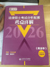 2026 法律碩士考試分析配套考點詳解（民法學(xué)） 曬單實拍圖