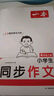 一本小學(xué)生同步作文四年級上冊 2025秋語文滿分作文單元習(xí)作好詞好句素材積累寫作方法技巧優(yōu)秀范文大全 曬單實拍圖