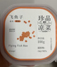 蓋世調味飛魚(yú)籽100g/盒 清甜大顆粒解凍即食 魚(yú)子醬壽司料理食材 曬單實(shí)拍圖