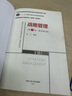 戰略管理（第5版·數字教材版）十二五”普通高等教育本科國家級規劃教材 考研參考書(shū),第4版獲首屆全國教材建設獎全國優(yōu)秀教材 曬單實(shí)拍圖