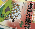【正版】物理大爆炸基礎(chǔ)篇+進(jìn)階篇全13冊(cè)  李劍龍著 謝耳朵漫畫系列 化學(xué)大爆炸 劉慈欣推薦兒童物理化學(xué)知識(shí)科普 浙江科學(xué)技術(shù)出版社 【7冊(cè)】物理大爆炸基礎(chǔ)篇 曬單實(shí)拍圖