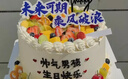 京集未來(lái)可期創(chuàng  )意生日蛋糕當天配送全國同城高考中考加油鼓勵蛋糕1磅 曬單實(shí)拍圖