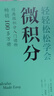 輕輕松松學(xué)會(huì )微積分 丁加德納作品 微積分入門(mén)教材 異步圖書(shū)出品 曬單實(shí)拍圖