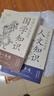 【京倉直配】國學(xué)知識 人文知識 國學(xué)知識一本通 國學(xué)常識 中國人應知道的國學(xué)知識人文知識 京東官方旗艦店同款 【超值2冊】中國人應知道的國學(xué)知識+人文知識 曬單實(shí)拍圖