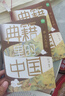 典籍里的中國(guó)（共4冊(cè)）（讀典籍，學(xué)文史?！稘M江紅》再現(xiàn)岳飛生活場(chǎng)，有趣，有料，有據(jù)可考。） 曬單實(shí)拍圖